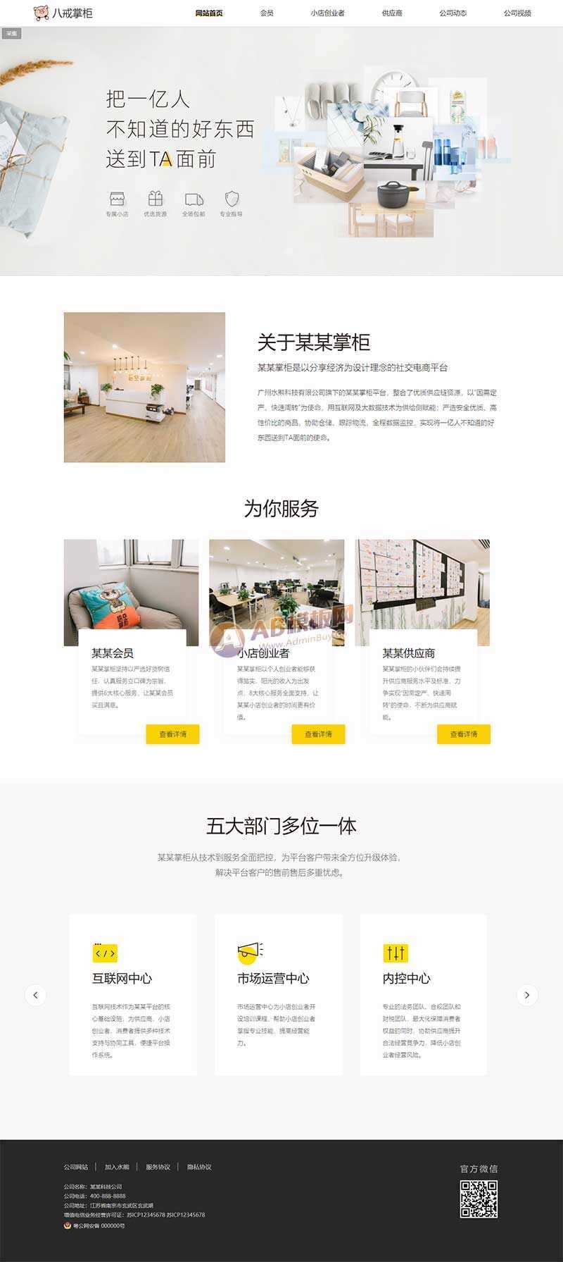 响应式互联网科技官网网站html模板 - 火火兔电子商城