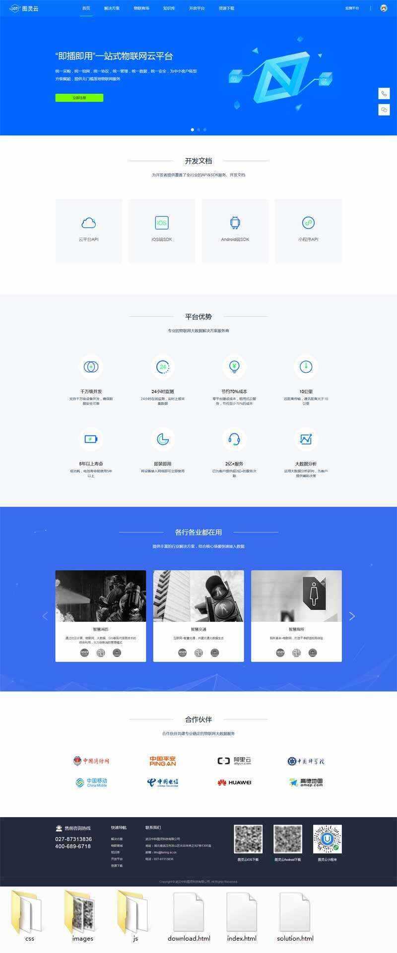 物联网云服务平台网html模板 - 火火兔电子商城