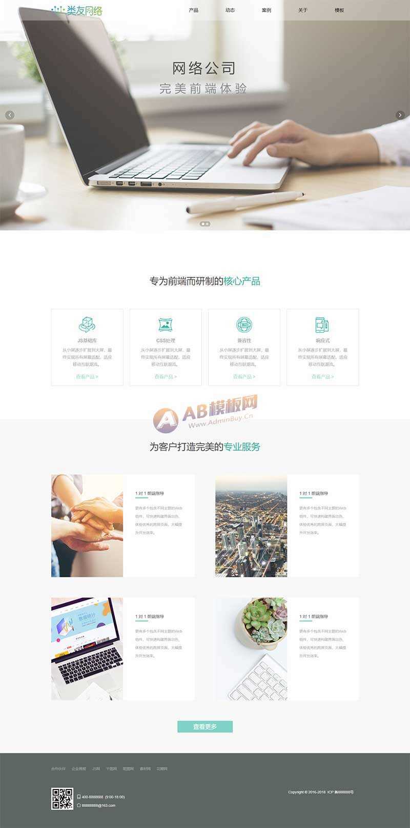 HTML5响应式网络开发公司网站html模板 - 火火兔电子商城