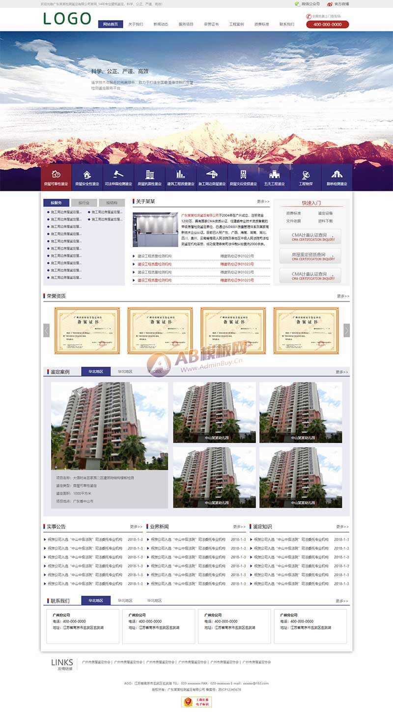 建筑工程检测鉴定公司网站html模板 - 火火兔电子商城