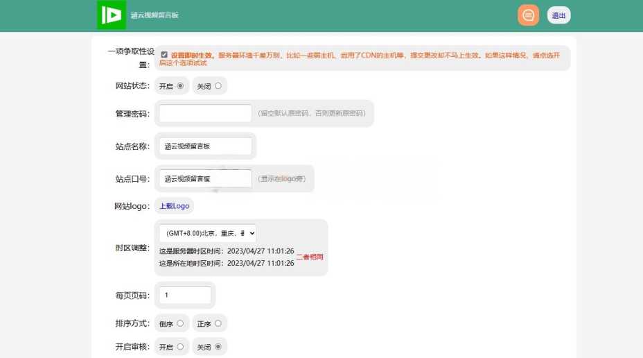 图片[2] - 带后台管理的留言源码开源版php源码 - 火火兔电子商城