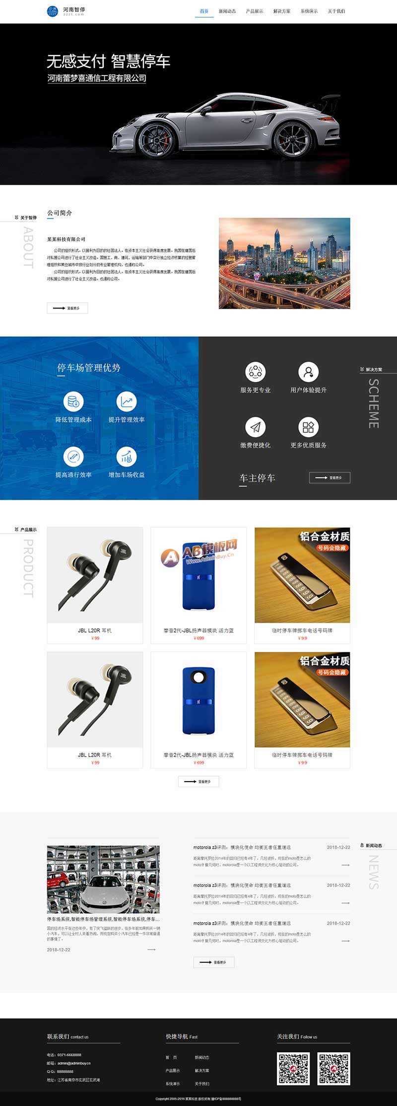 智能停车系统公司网站HTML模板 - 火火兔电子商城
