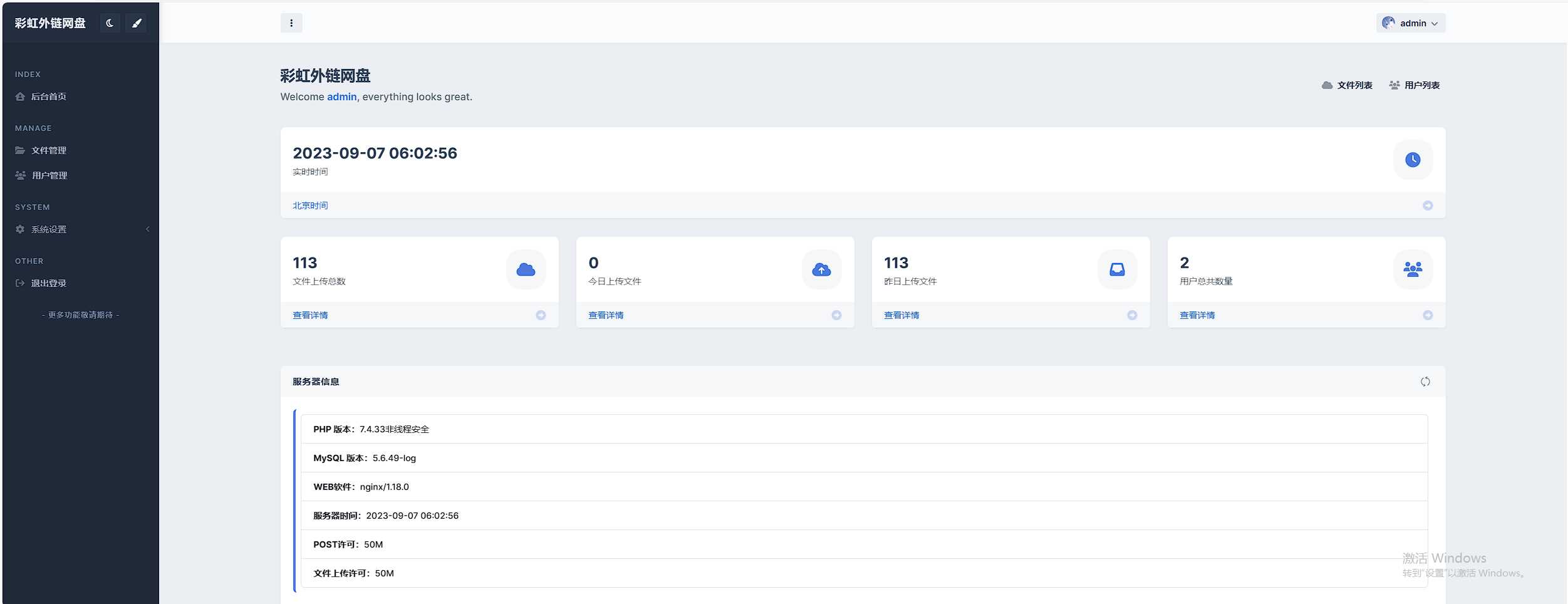 图片[7] - 全新UI彩虹外链网盘系统源码前后端美化模板 - 火火兔电子商城