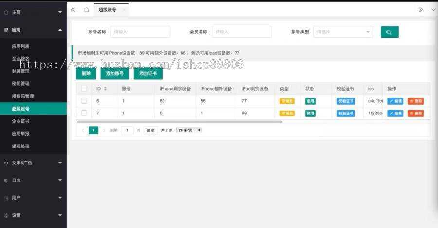 图片[3] - 最新安卓iOS免签封装源码可处理apk报毒 - 火火兔电子商城