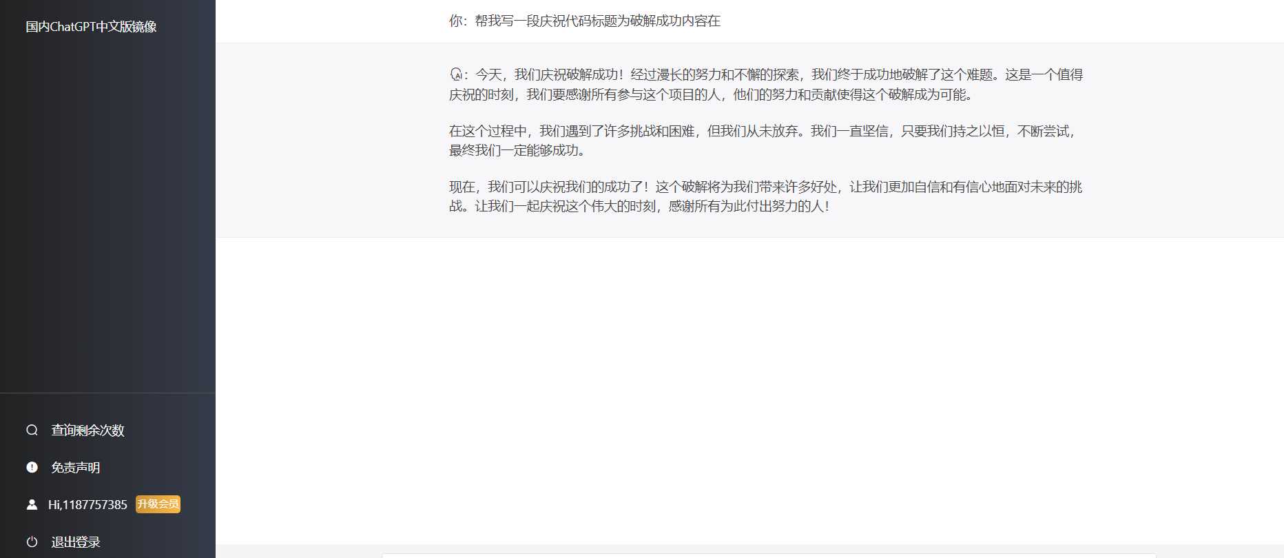 最新简约版Chat4.2破解版采用软件破译已经破解 - 火火兔电子商城