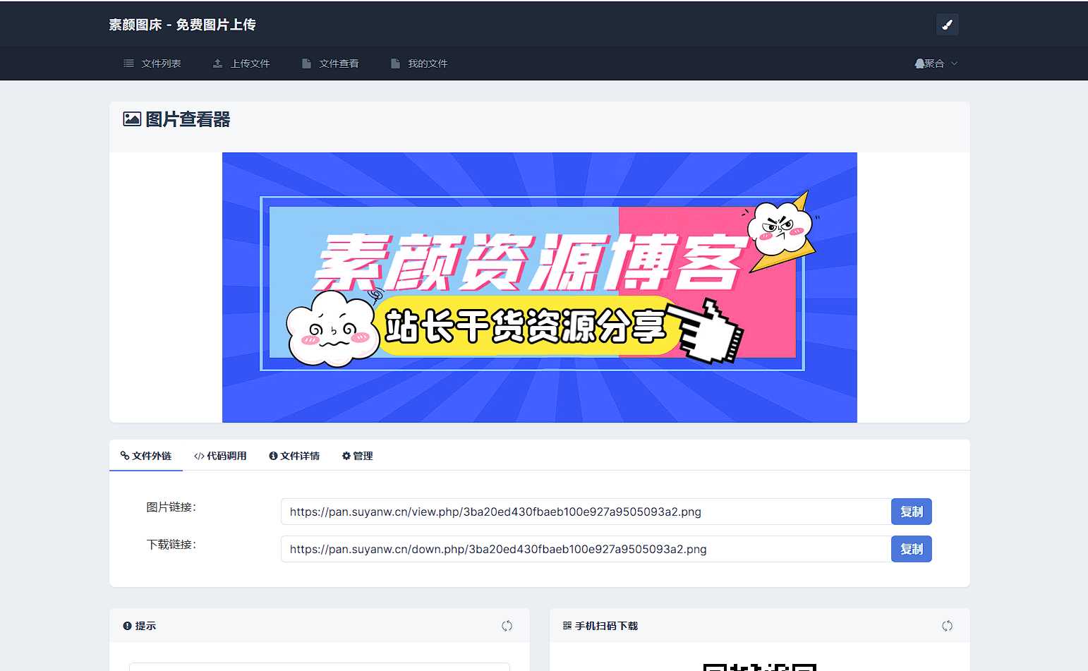 全新UI彩虹外链网盘系统源码前后端美化模板 - 火火兔电子商城