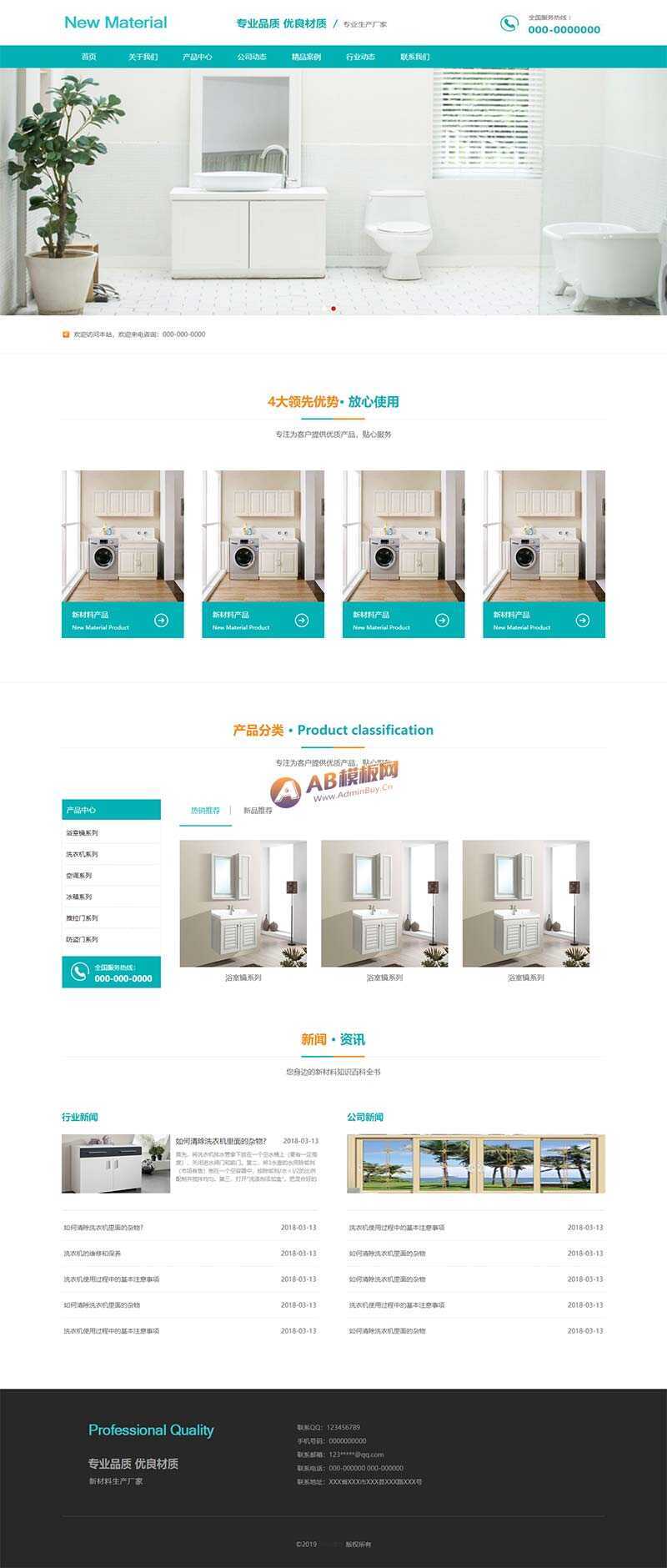 蓝色的新型材料企业网站html模板 - 火火兔电子商城