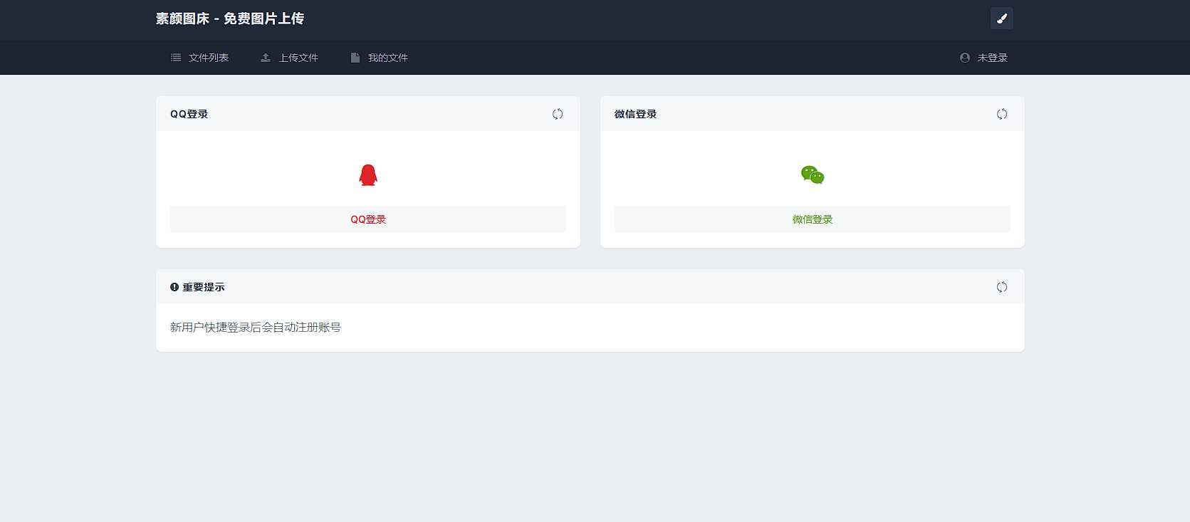 图片[2] - 全新UI彩虹外链网盘系统源码前后端美化模板 - 火火兔电子商城