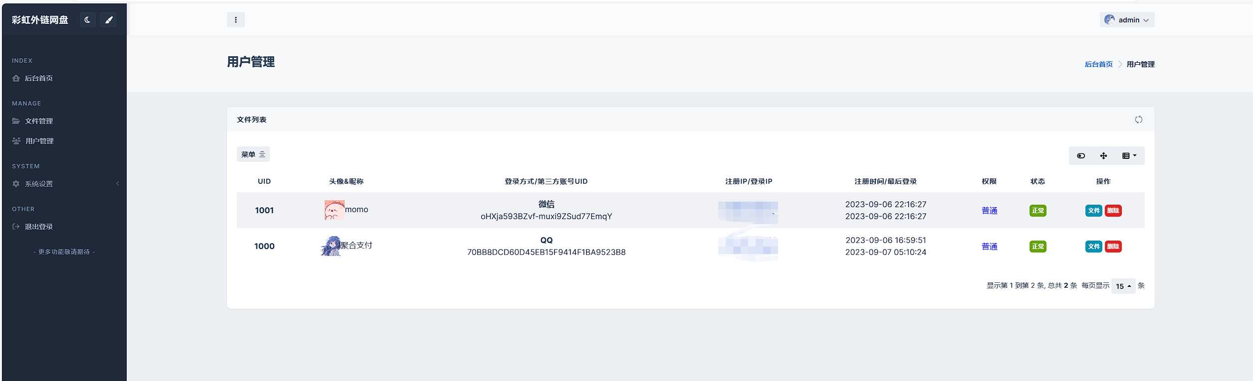 图片[6] - 全新UI彩虹外链网盘系统源码前后端美化模板 - 火火兔电子商城