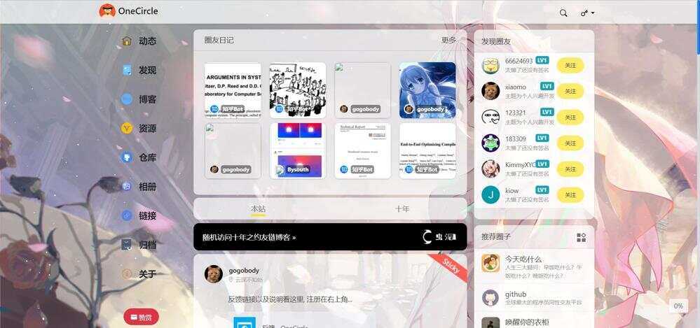 一个圈子OneclrleV4.0社交类圈子 typecho主题附教程 - 火火兔电子商城