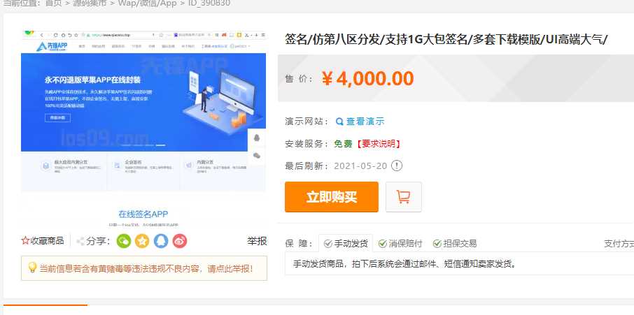 最新安卓iOS免签封装源码可处理apk报毒 - 火火兔电子商城