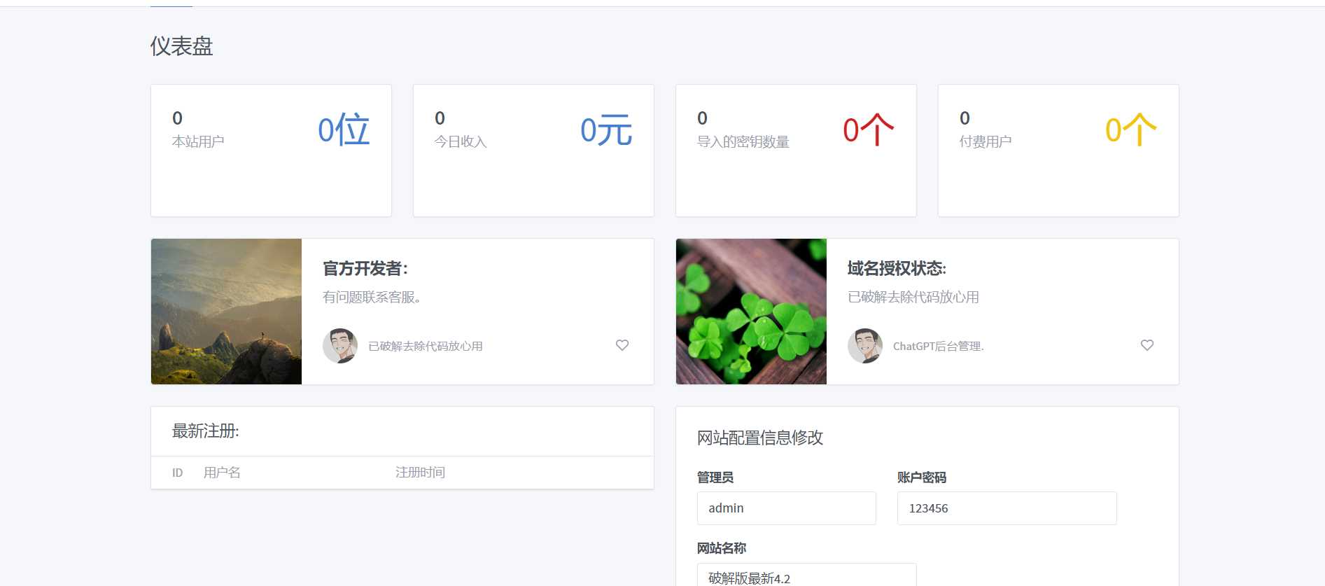 图片[2] - 最新简约版Chat4.2破解版采用软件破译已经破解 - 火火兔电子商城