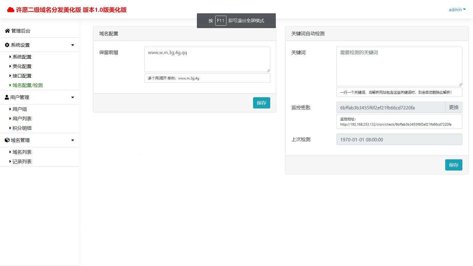 图片[2] - 许愿二级域名分发系统网站源码美化版 - 火火兔电子商城
