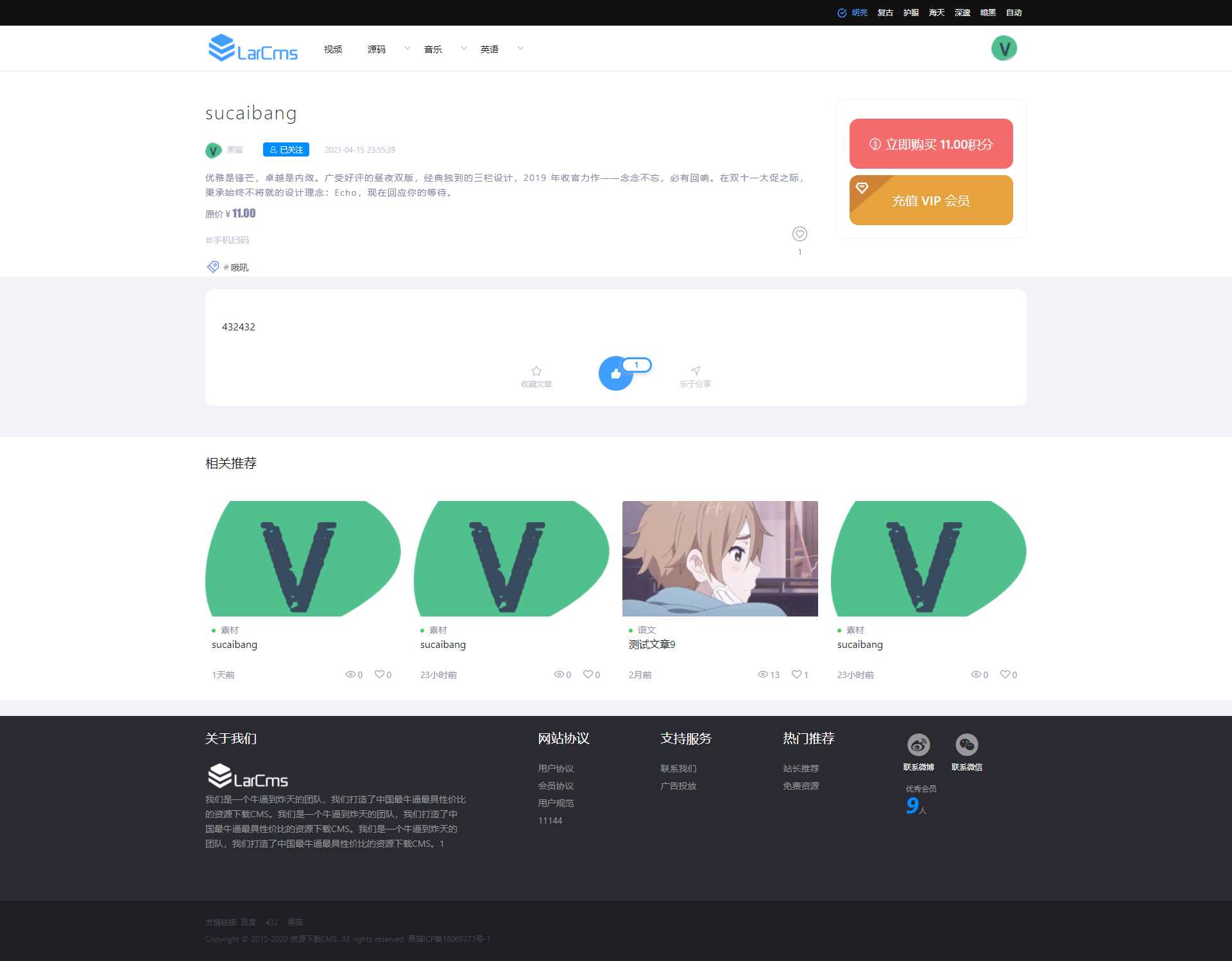 图片[4] - Larcms资源付费系统开源 - 火火兔电子商城