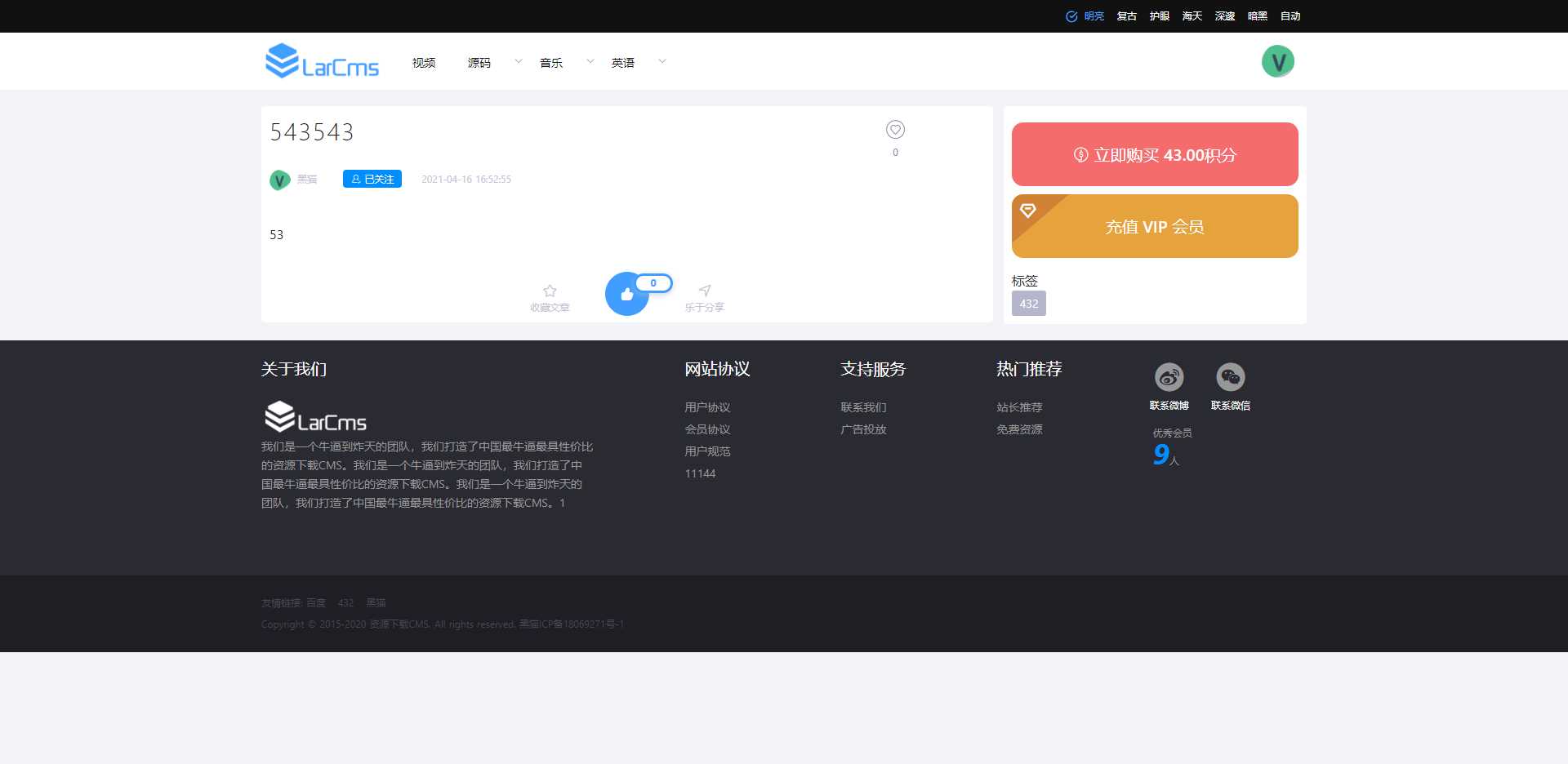 图片[3] - Larcms资源付费系统开源 - 火火兔电子商城