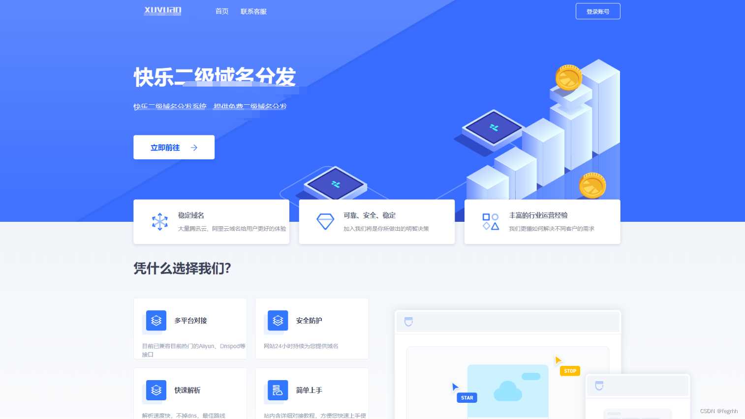 许愿二级域名分发系统网站源码美化版 - 火火兔电子商城