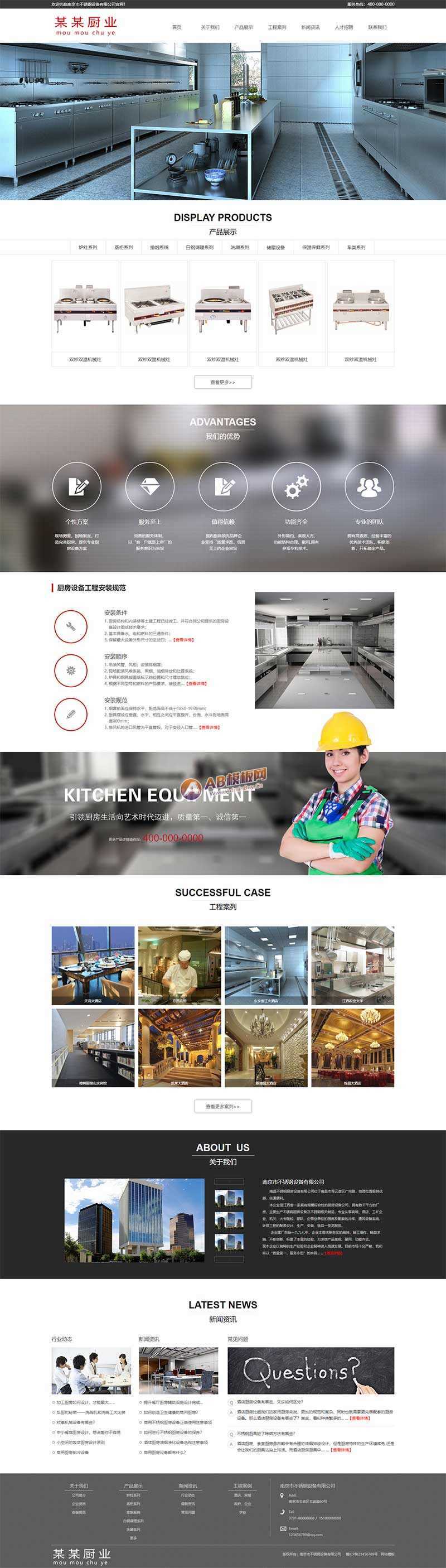 厨房厨卫设备公司官网html模板 - 火火兔电子商城