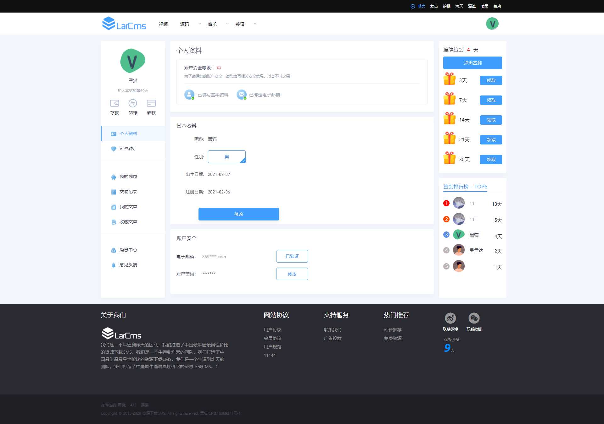 图片[6] - Larcms资源付费系统开源 - 火火兔电子商城