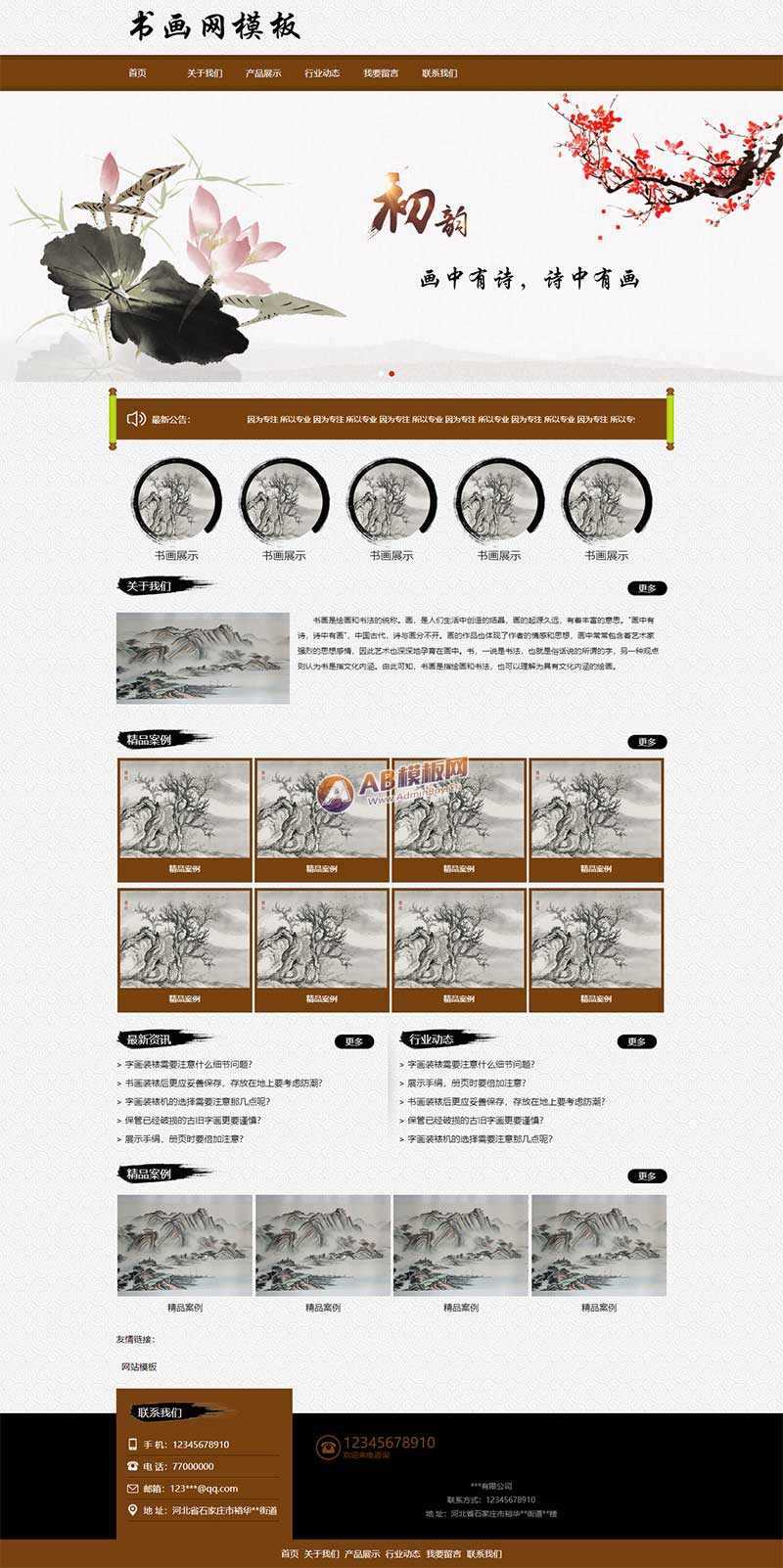 水墨风格书画艺术品展示类网站html模板 - 火火兔电子商城