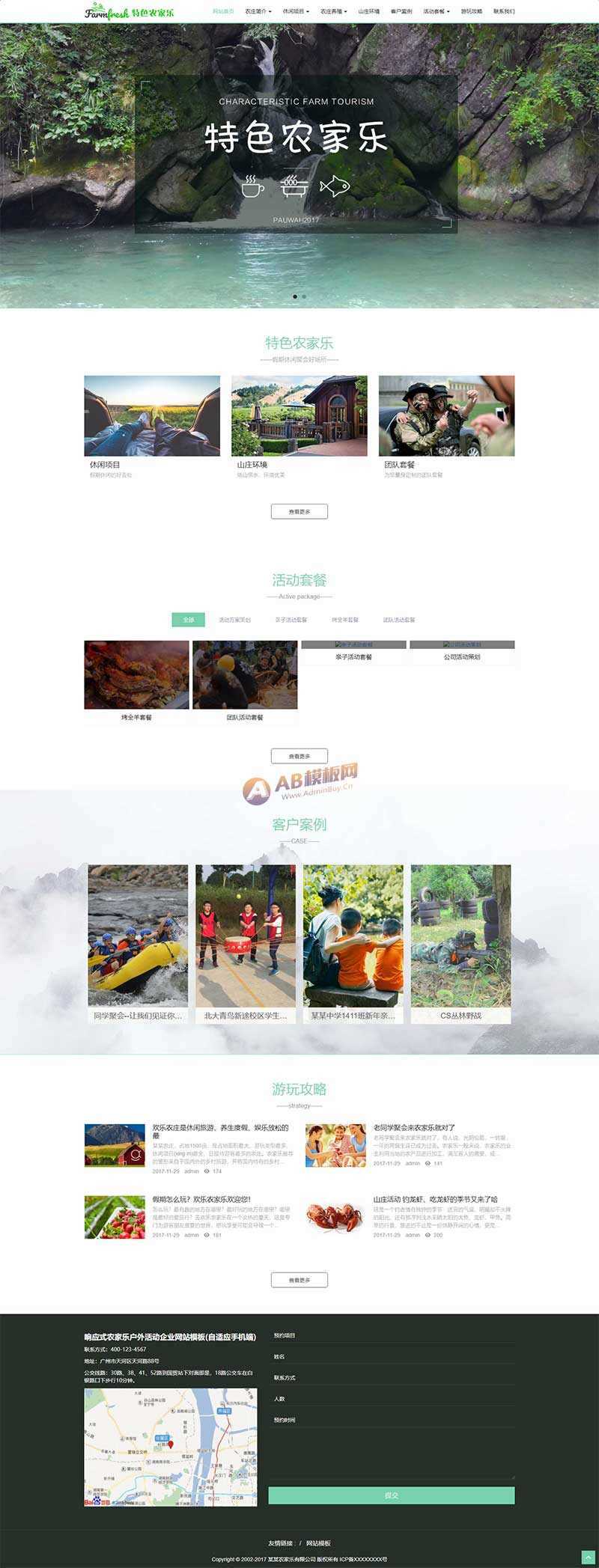 宽屏大气响应式特色农庄农家乐网站html模板 - 火火兔电子商城