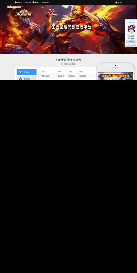 纯html源码王者荣耀代练接单网站源码带wap手机版 - 火火兔电子商城