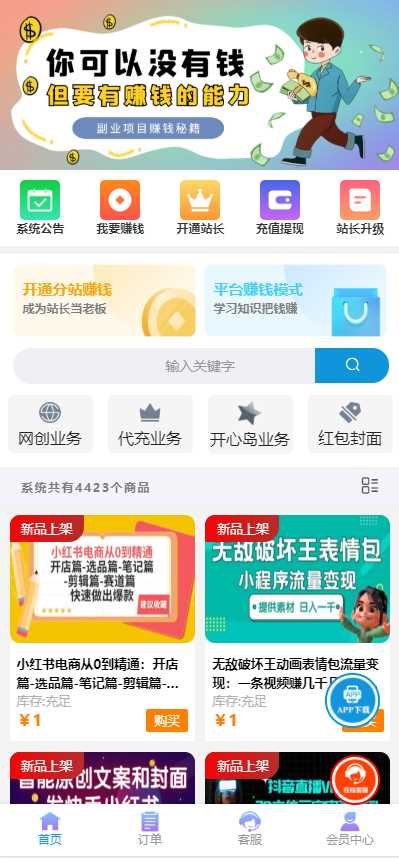 彩虹商城时光模板系统4.20更新功能修复 - 火火兔电子商城