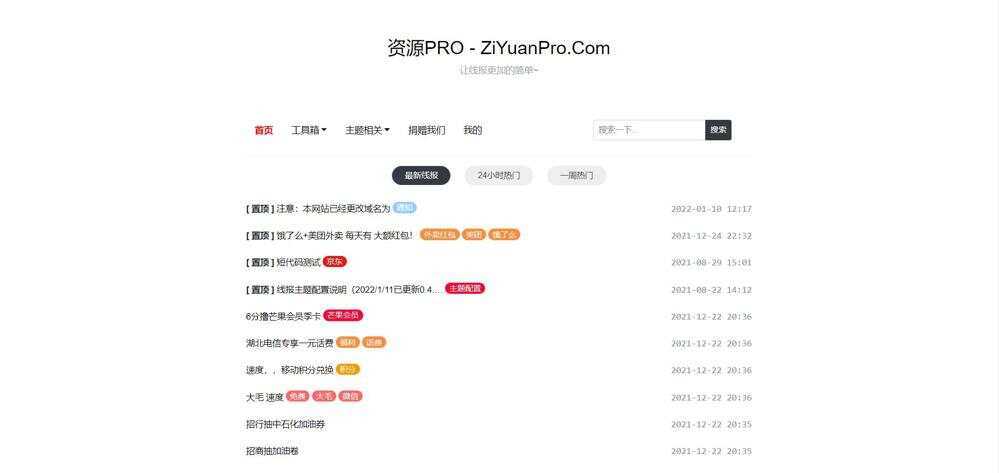 baolog主题 WordPress线报主题模板 - 火火兔电子商城
