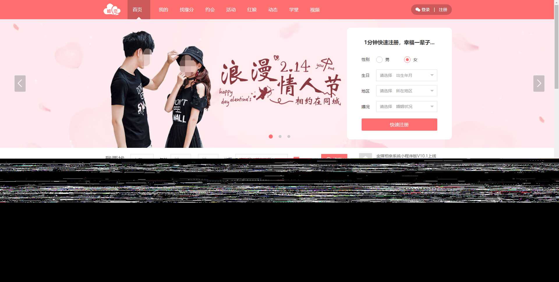 新版婚恋相亲交友系统V10.2 超大型婚恋社交、相亲、征婚、互动系统，继承了此前O2O、SNS及B2C的优秀特点 - 火火兔电子商城