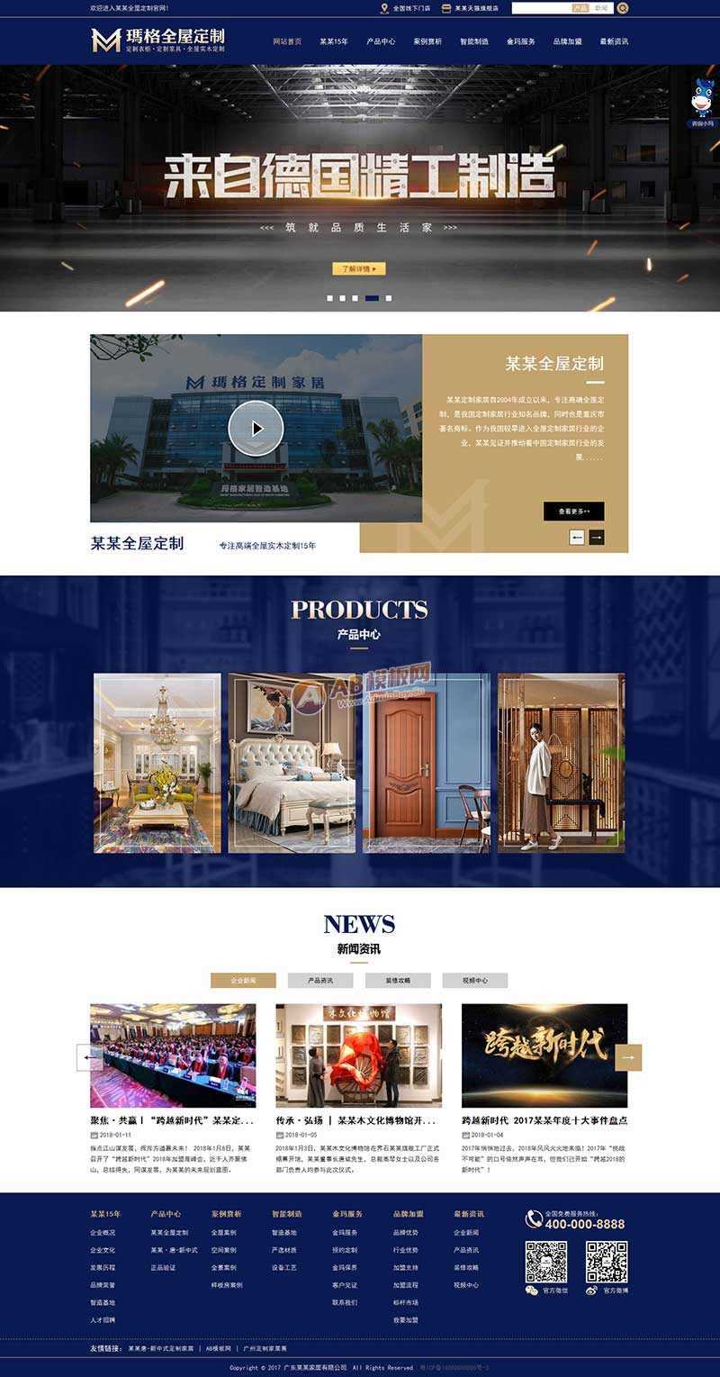 蓝色大气的实木家具定制公司网站html模板 - 火火兔电子商城