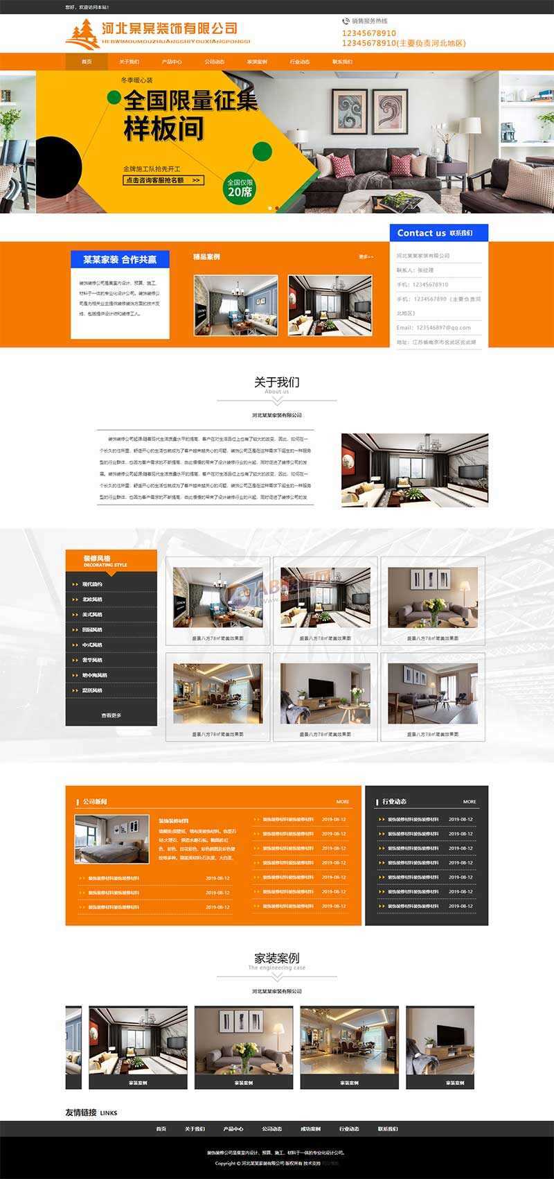 橙色装修行业公司网站html模板 - 火火兔电子商城
