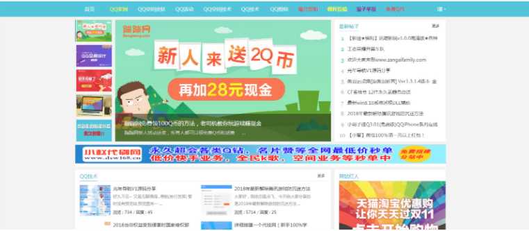 QQ粉丝网论坛模Discuz板源码分享 - 火火兔电子商城