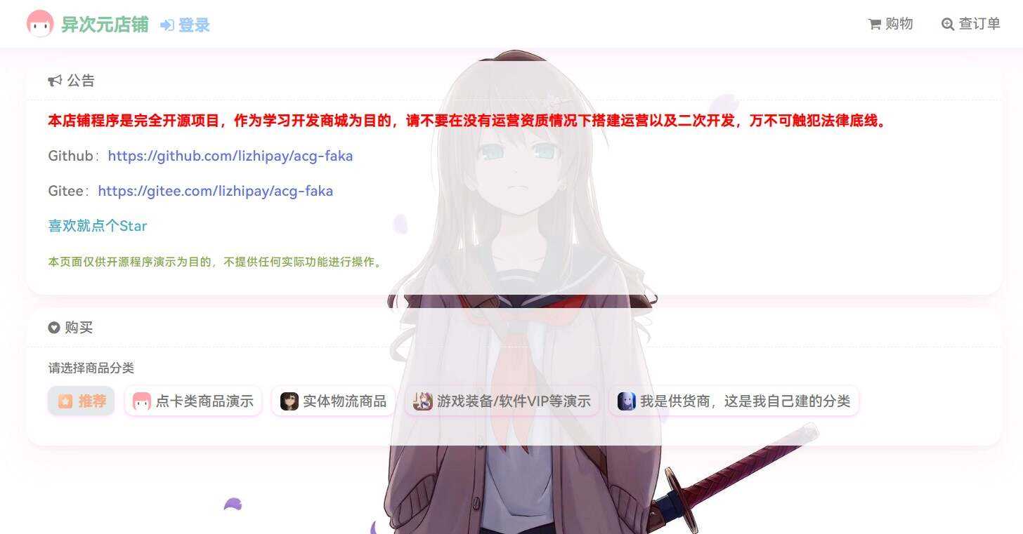 acg-faka功能丰富的发卡二次元商城源码 - 火火兔电子商城