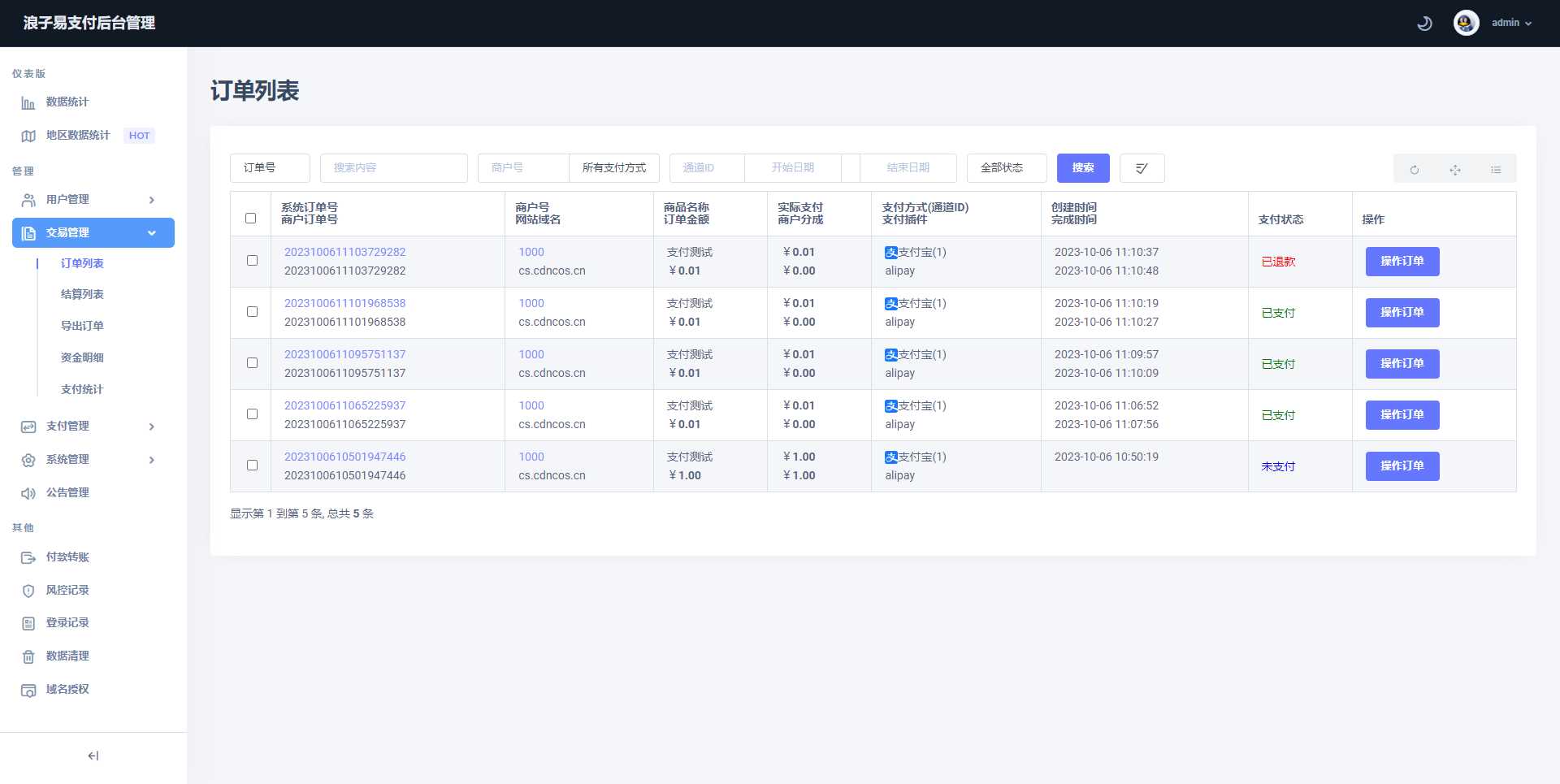 图片[4] - 浪子易支付全新源码 - 火火兔电子商城