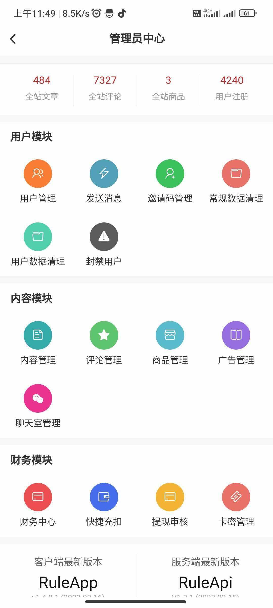 图片[2] - RuleApp1.4.0 文章社区客户端 - 火火兔电子商城