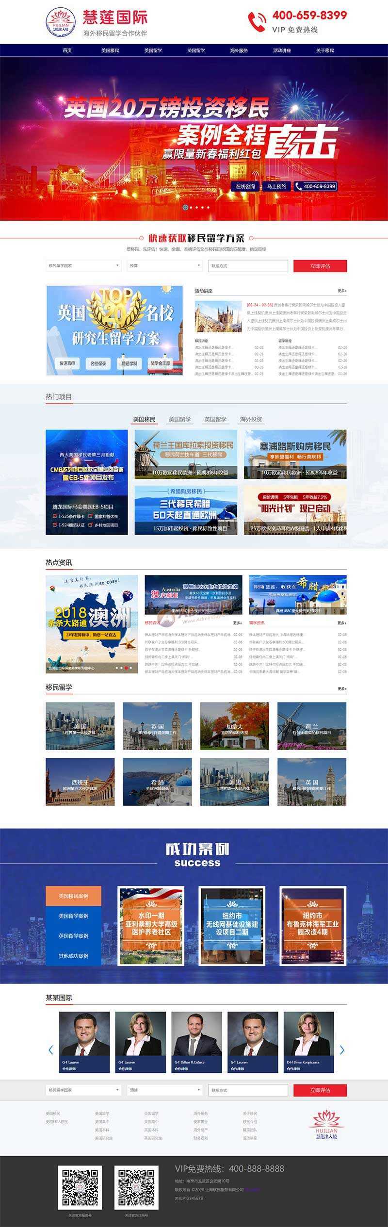 海外移民留学出国类网站html模板 - 火火兔电子商城