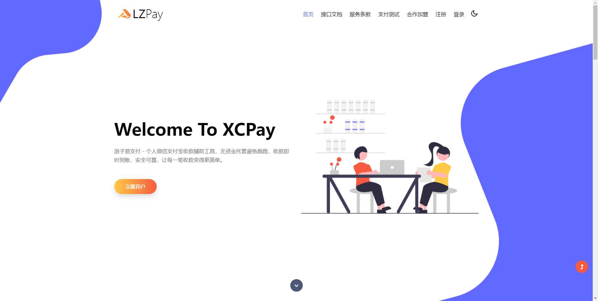 浪子易支付全新源码 - 火火兔电子商城