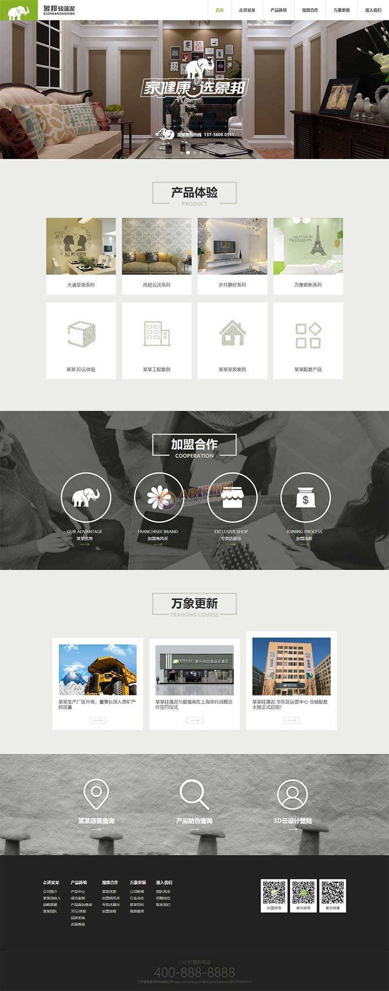 绿色响应式的硅藻泥环保科技公司网站html模板 - 火火兔电子商城