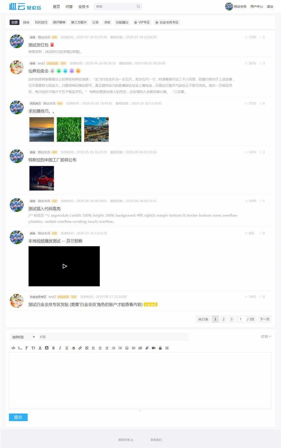 JAVA巡云轻论坛系统源码 - 火火兔电子商城