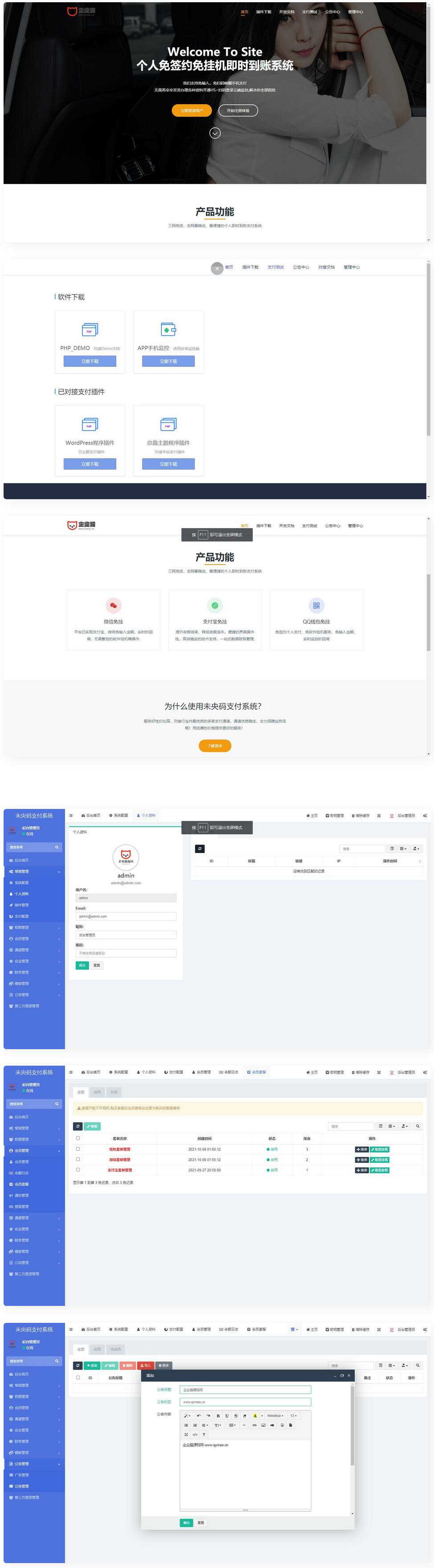 个人免签约免挂机+即时到账系统+微信店员监控插件 - 火火兔电子商城
