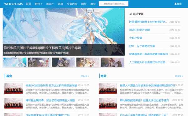 wetech-cms内容管理系统源码 - 火火兔电子商城