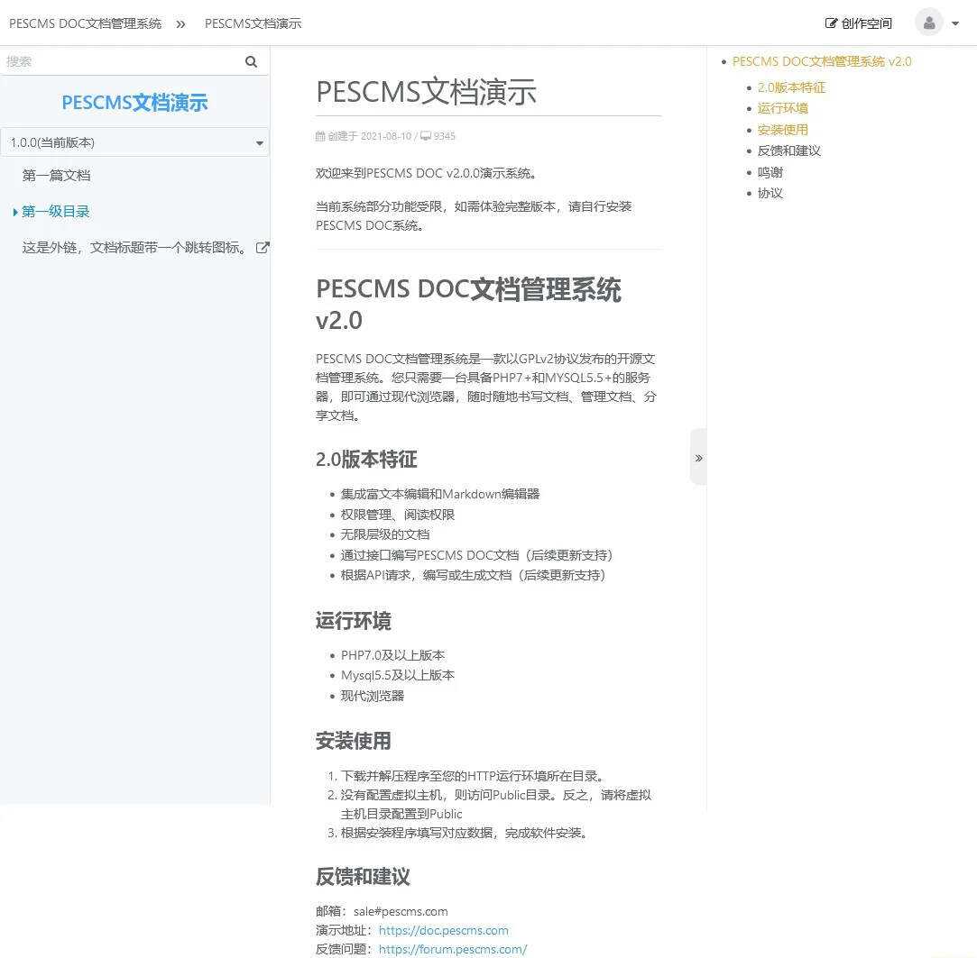 PESCMS DOC开源管理文档管理系统 v2.0.5兼容PC端和移动端 - 火火兔电子商城
