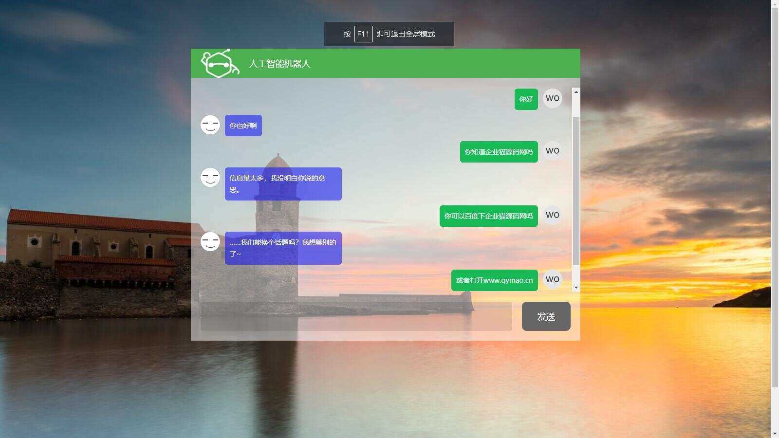 上传即可使用的在线人工智能对话机器人源码 - 火火兔电子商城