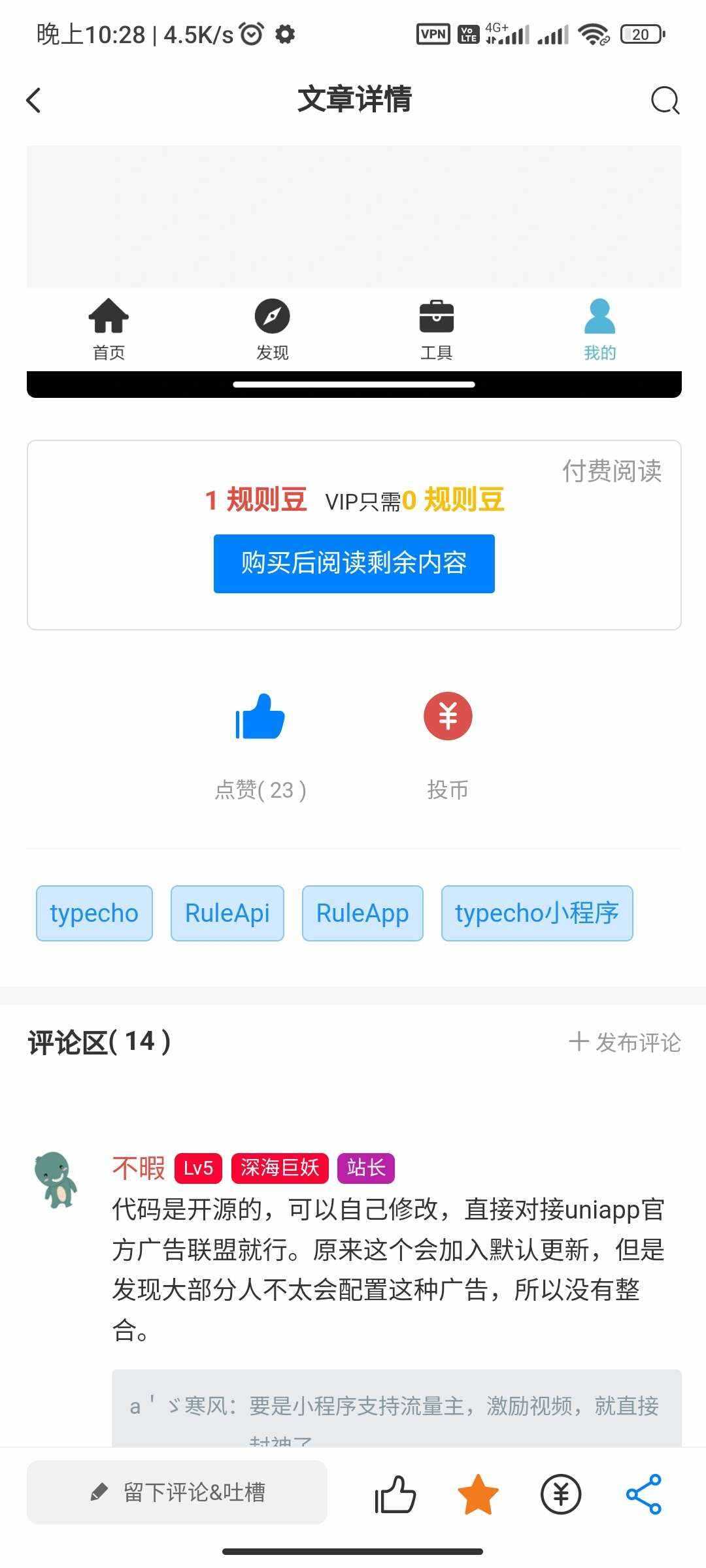 图片[5] - RuleApp1.4.0 文章社区客户端 - 火火兔电子商城
