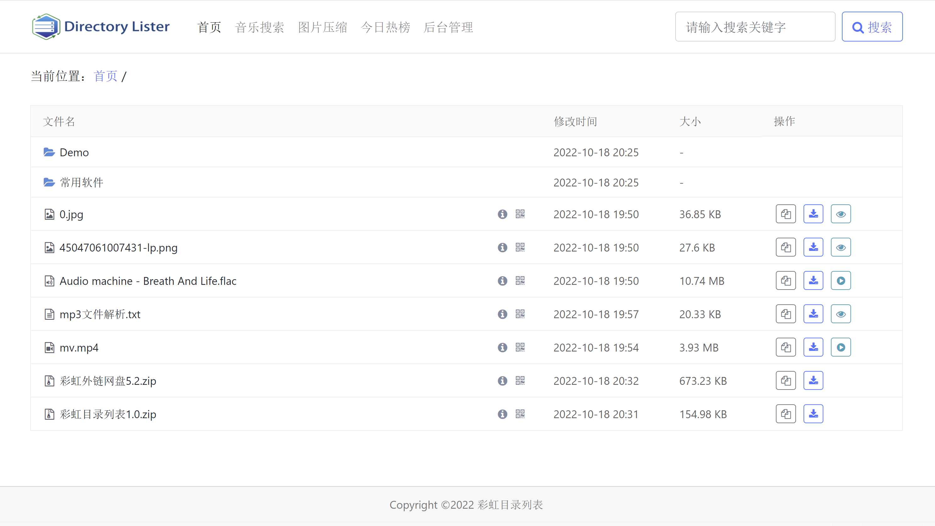 彩虹目录列表程序v1.3源码下载 - 火火兔电子商城