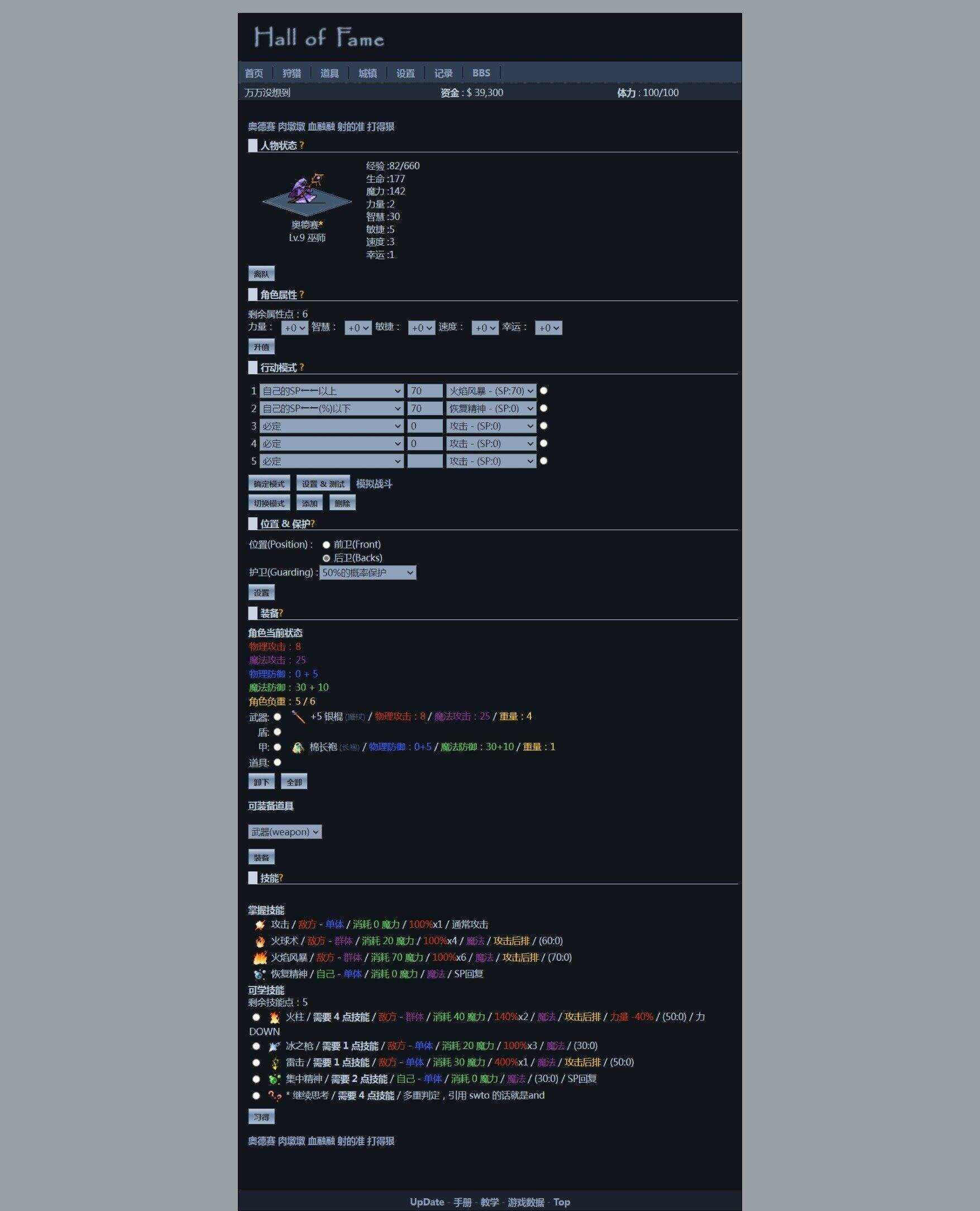 非常古老的回合制WEBGAME游戏HOF源代码（个人进行了一定的优化修改） - 火火兔电子商城