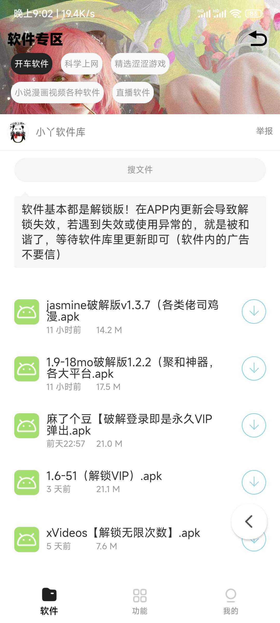 最新软件库app源码+后台源码 - 火火兔电子商城