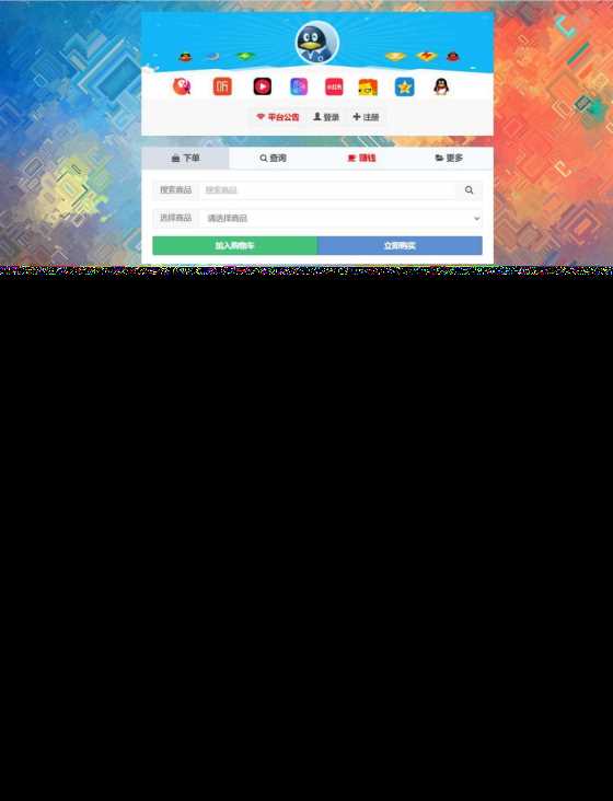 高仿某虹最新版本 无后门花粥云自助下单系统开源版 - 火火兔电子商城