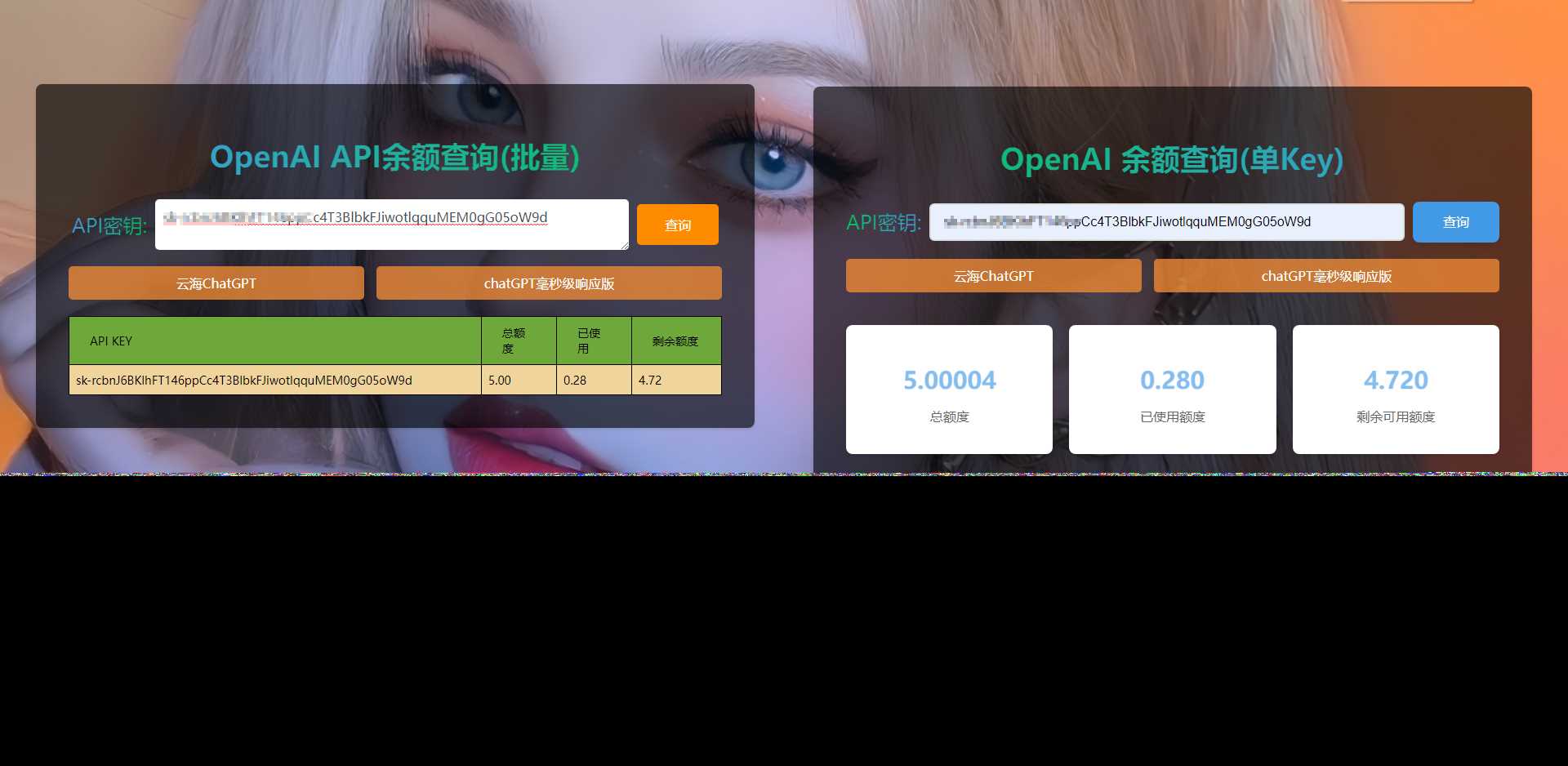 ChatGPT余额查询源码 - 火火兔电子商城