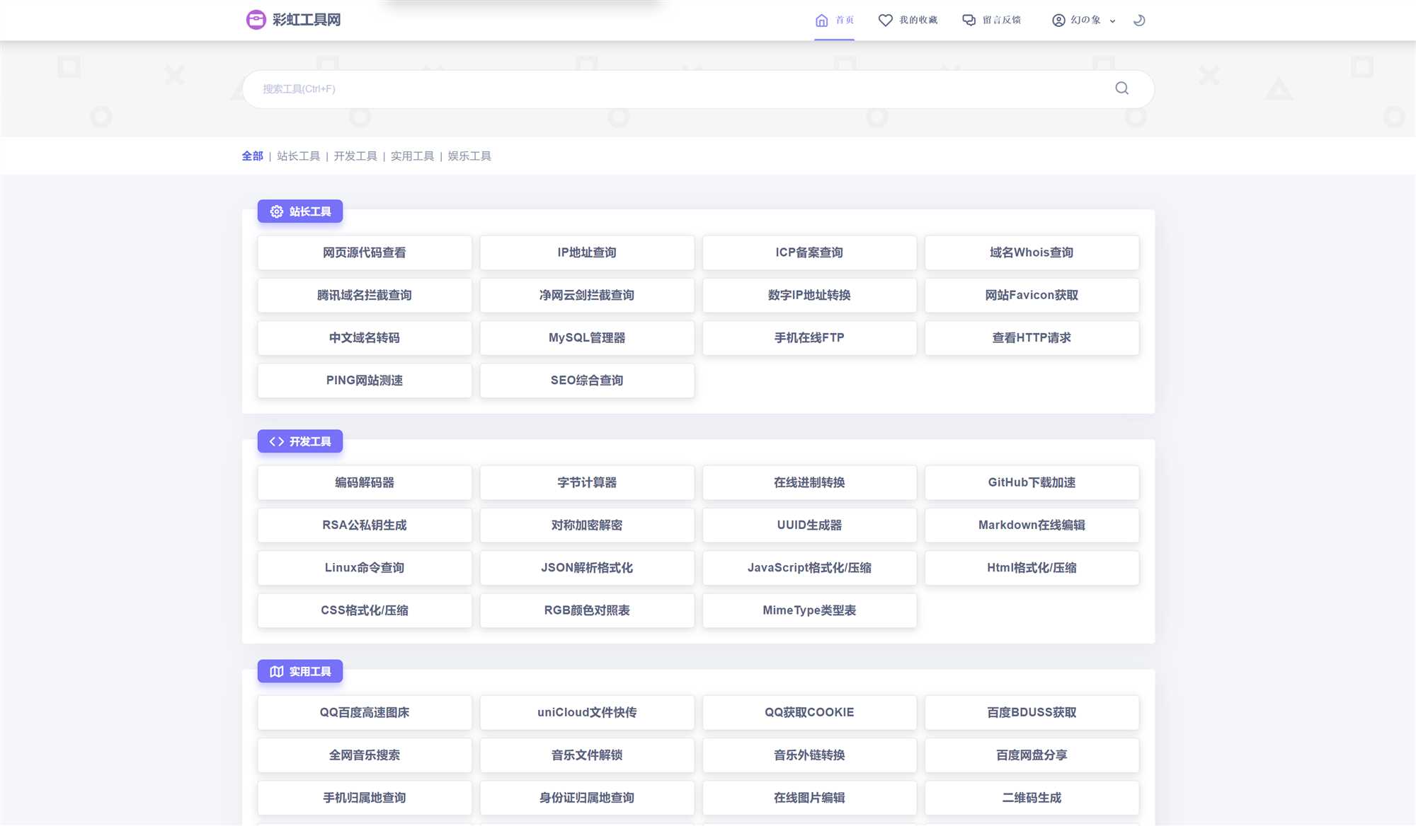 新版彩虹工具网源码发布 全新界面 支持插件扩展V1.6.0 - 火火兔电子商城