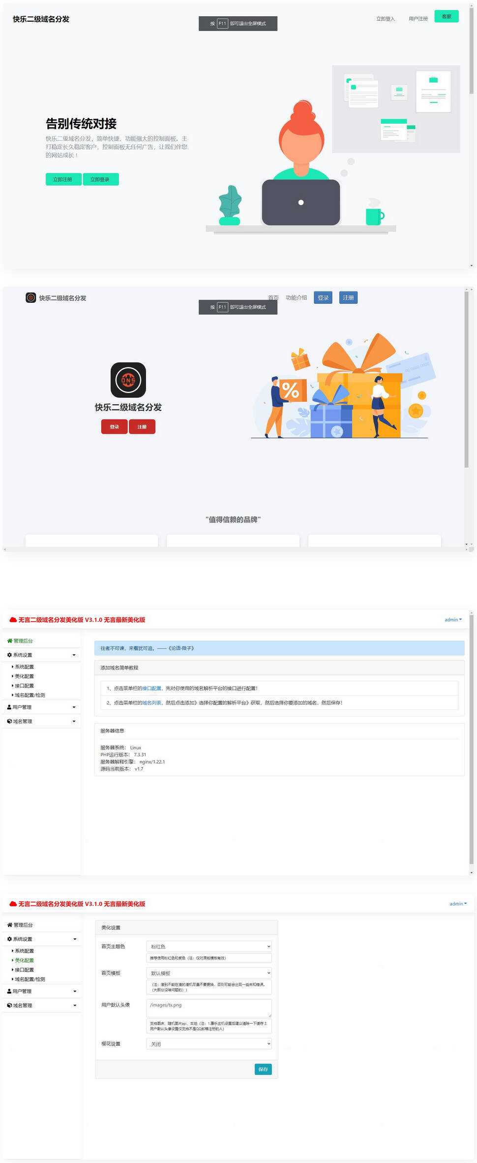 快乐二级域名分发系统美化版v1.7源码 - 火火兔电子商城